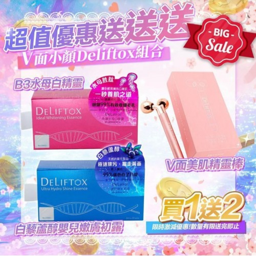 DELIFTOX B3奇蹟水母白精靈精華 1盒+Deliftox 白藜蘆醇嬰兒嫩膚初露 1盒+ 6000轉V面小顏精靈棒1枝 一套